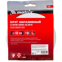 Круг абразивный на ворсовой подложке под липучку (5 шт; 150 мм; P 60) MATRIX 73882