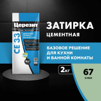 Затирка Церезит Comfort СE 33 киви №67 фольга 2 кг 1/12 48609 2092532