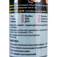 Универсальный клей МОМЕНТ FIX Кристалл 265 г Б0047042 2572945