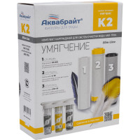 Комплект картриджей Аквабрайт УМЯГЧЕНИЕ для очистки жесткой воды К-2 ПП-5 УГП-10 С-10 33652