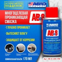 Многоцелевая проникающая смазка ABRO Masters 100 мл AB-8-100-RW