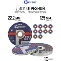 Набор отрезных дисков CUTOP по металлу и нержавеющей стали Т41-125x1.0x22.2 мм 10 шт. 50-410