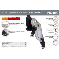 Углошлифовальная машина Ресанта УШМ-180/1800 75/12/8