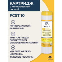 Картридж c ионообменной смолой FCST 10 Unicorn