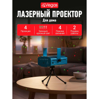 Лазерный проектор Vegas 4 типа проекций 2 режима работы 220 v 55107