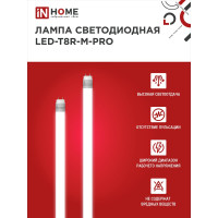 Светодиодная лампа IN HOME LED-T8-М-PRO 20Вт 230В G13 4000К 2000Лм 1200мм матовая 4690612030975