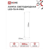 Светодиодная лампа IN HOME LED-T8-М-PRO 30Вт, 230В, G13, 6500К, 3000Лм, 1200мм, матовая 4690612031026