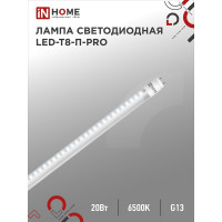 Светодиодная лампа IN HOME LED-T8-П-PRO 20Вт, 230В, G13, 6500К, 2000Лм, 1200мм, прозрачная 4690612031002