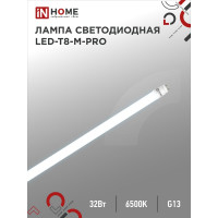Светодиодная лампа IN HOME LED-T8-М-PRO 32Вт 230В G13 6500К 3200Лм 1500мм матовая 4690612031040