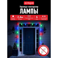 Электрогирлянда-конструктор VEGAS Лампы 6 шт, белый провод, 2.4м 55040