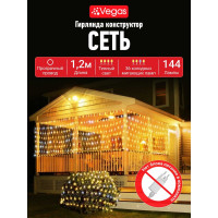Электрогирлянда-конструктор VEGAS Сеть 144 теплых LED ламп, прозрачный провод 55035