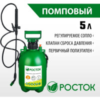 Переносной опрыскиватель РОСТОК RT-5 5 л, с фибергласовым удлинителем 425115