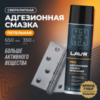 Адгезионная смазка LAVR PROline, 650мл Ln3507