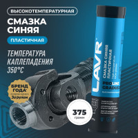 Смазка LAVR PRO LINE GRADUS 350 высокотемпературная синяя 375 г Ln3527