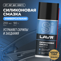 Силиконовая смазка 210 мл Лавр Ln1541