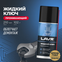 Жидкий ключ 210 мл Лавр Ln1490
