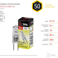 Галогенная лампа ЭРА GY6.35-JC-50W-12V, капсула, 50Вт, нейтральный, GY6.35 C0027372
