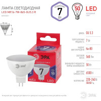 Лампа ЭРА LED MR16 7W 865 GU5.3 R диод, софит, 7Вт, хол, GU5.3  Б0045351