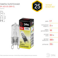 Галогенная лампа ЭРА G9JCD25230VCL капсула, 25Вт, нейтральный, G9 C0027376