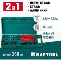 Комбинированный литой заклепочник KRAFTOOL Combo2-M6 в кейсе, 2 вида заклёпок 31180