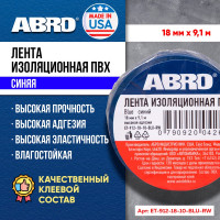 Изолента ПВХ ABRO 0,18x10 9,1м синяя ET-912-18-10-BLU-RW