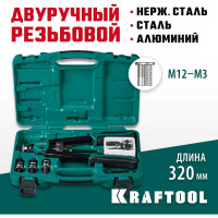 Резьбовой двуручный заклепочник KRAFTOOL Nut-12 М3-М12, в кейсе 31183