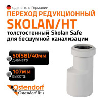 Редукция бесшумной канализации Ostendorf Skolan Safe 58х40 мм, SKRHT 332750