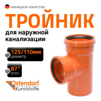 Тройник наружной канализации Ostendorf 87 градусов, 125х110 221410