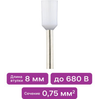 Наконечник-гильза Duwi Е7508, 0.75мм2, с изолированным фланцем, 25 шт./уп. 26684 6