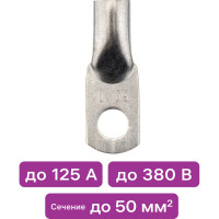 Медный луженый кабельный наконечник Duwi под опрессовку, JG-50-10-11, 10 шт./уп. 26658 7