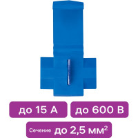 Ответвитель Duwi ОВ-2, 1.0-2.5мм2, синий, 10шт./уп., 26640 2