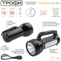 Аккумуляторный светодиодный фонарь прожектор Трофи PA504 1Вт боковой светильник 24 SMD Б0042439