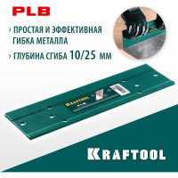 Пластина KRAFTOOL для гибки PLB 23272