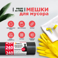 Мешки для мусора PROFI (10 шт; 240 л) PATERRA 106-062