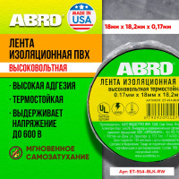 Термостойкая изолента ABRO черная 80С 18,2 м ET-914-BLK-RW