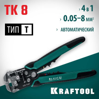 Стриппер KRAFTOOL TK-8 автоматический, многофункциональный, 0.05 - 8 мм2, 22637