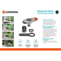 Штуцер без резьбы для бытовых кранов Gardena 18210-20.000.00