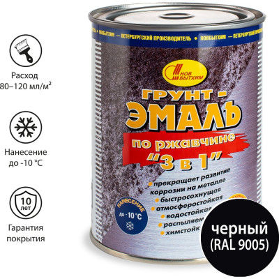 Грунт-эмаль по ржавчине 3в1 Новбытхим черная RAL 9005 1 л 3113
