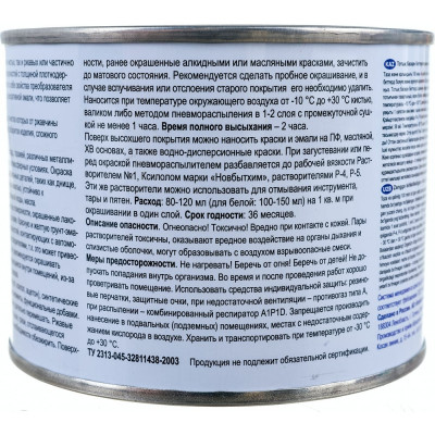 Грунт-эмаль по ржавчине 3 в 1 Новбытхим черная, RAL 9005 0.4 л 3172