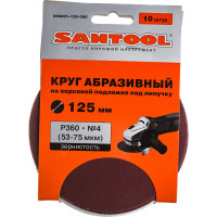 Круг абразивный под липучку (10 шт; 125 мм; P360) SANTOOL 060201-125-360