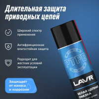 Белая цепная смазка с PTFE 400 мл аэрозоль Лавр Ln1741
