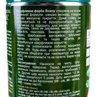 Краска Bosny камуфляжная, зеленый лес, аэрозоль C003