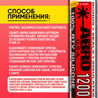 Герметик 1200 ABRO силиконовый прозрачный 310г SS-1200-CLR-RW