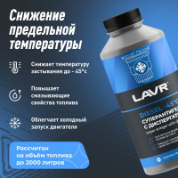 Суперантигель с диспергатором в дизельное топливо Lavr 1000 мл Ln2107