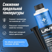 Суперантигель с диспергатором LAVR присадка в дизельное топливо 1:150, 310 мл Ln2106