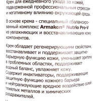 Регенерирующий крем АРМАКОН ВЕЛУМ 1000 мл 605178