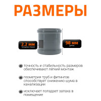 Канализационная двойная муфта Ostendorf 90 мм 114510