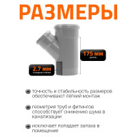 Канализационный тройник Ostendorf 45 градусов, 110х75 115210