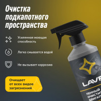 Пенный очиститель двигателя LAVR 500 мл Ln1508
