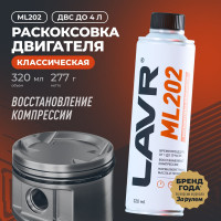 Раскоксовывание двигателя Lavr ML-202 r 330 мл Ln2504